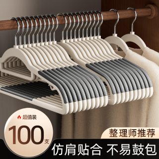 星帝诺 无痕一体双位款 衣架 30个 白色 防滑