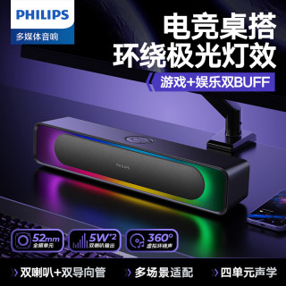 飞利浦 SPA4110 蓝牙音箱 电脑音响 游戏电竞 家用桌面台式笔记本 RGB氛围灯