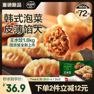 必品阁 韩式泡菜王水饺 1800g 约72只