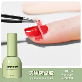 茉达 美甲功能甲油防溢胶护肤指甲防边溢可撕无污染速干护肤无味美甲油