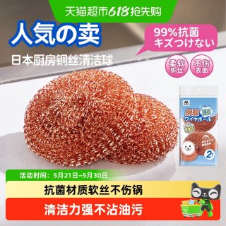 天猫 日本钢丝球清洁球刷锅洗碗不锈钢厨房专用家用神器紫铜丝刷不掉丝