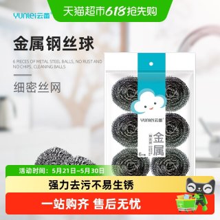 云蕾 18003111 金属钢丝球 清洁刷 4片 1包共6个