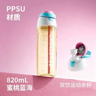富光 PPSU双饮杯 塑料吸管杯 820ml 西柚莓莓