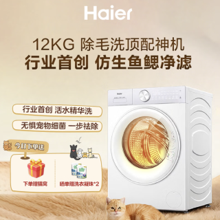 海尔 毛白白系列 XQG120-HLE5MJ2WU1 洗烘一体机 12公斤