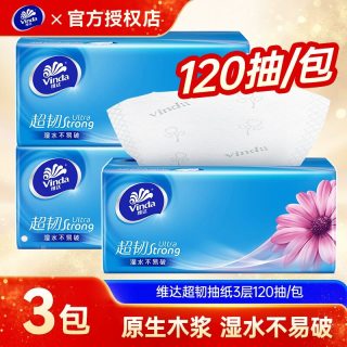 维达 抽纸超韧120抽20包整箱家用面巾纸餐巾纸家庭实惠装卫生纸巾
