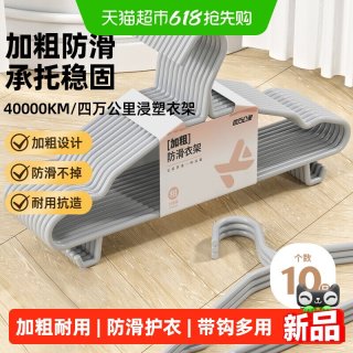 40000KM 加粗衣架家用挂衣无痕衣撑宿舍学生晾衣服防肩角