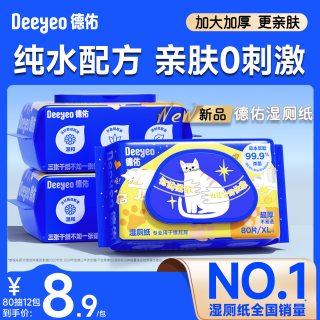 德佑 湿厕纸 80片*1包