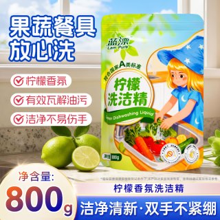 蓝漂 柠檬香洗洁精 果蔬餐具可洗 800g袋