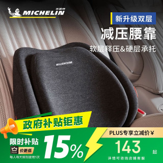 米其林 双层汽车腰靠 头枕腰靠x1