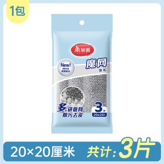 美丽雅 HC097025 升级加厚洗碗抹布 20*20cm 3片装