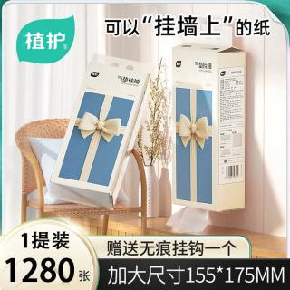 植护 蝴蝶结挂抽05 悬挂式抽纸 1280张*1提 4层