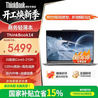 ThinkPad 联想ThinkBook 14 2026 酷睿5-210H 16G内存 512G固态