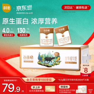 移动端、京东百亿补贴：百菲酪 4.0g优质乳蛋白 水牛纯奶  礼盒装 200mL 12盒