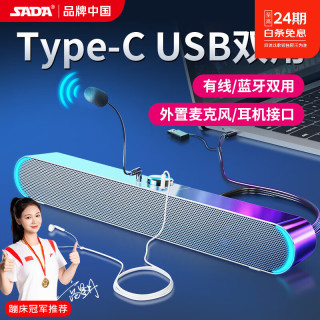 SADA 笔记本电脑音响台式机蓝牙音箱小型USB一线通外接Type-C桌面家用低音炮2.0喇叭声卡V-183