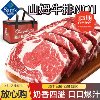 MEMBER'S MARK 山姆会员超市代购山姆肉类生鲜澳洲美国谷饲眼肉牛排薄切厚切牛肉 顺丰包邮：眼肉厚切600-700g