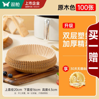 双枪 空气炸锅专用纸 原木色硅油纸100个
