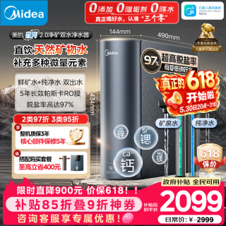 美的 纯净水or鲜矿水？美的星河2.0净矿净水器全都要！