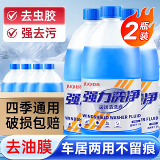 巨奇 强力去油膜玻璃清洗剂 玻璃水 2L*2瓶 0度去污除虫胶鸟粪