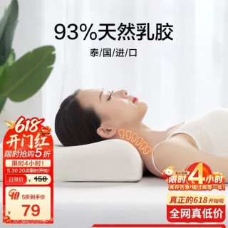 富安娜 泰国进口抗菌乳胶枕 60*40cm 白色