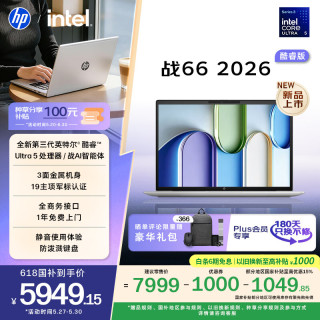 移动端、京东百亿补贴：惠普 战66 14英寸2026轻薄办公笔记本电脑 英特尔酷睿3代Ultra5-336H 16G 1T 2.5K屏 一年上门服务 战AI