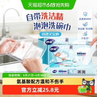 妙潔 妙洁 懒人抹布 泡泡洗碗巾 90片