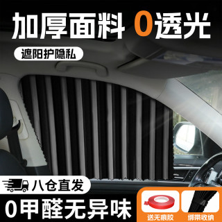 MOTCINO 汽车侧窗遮阳帘磁吸式滑轨伸缩 长45cm宽80cm