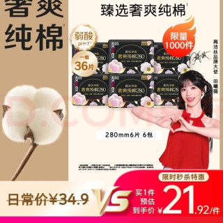 高洁丝 臻选奢爽卫生巾280mm36片日用夜用姨妈巾京东自营