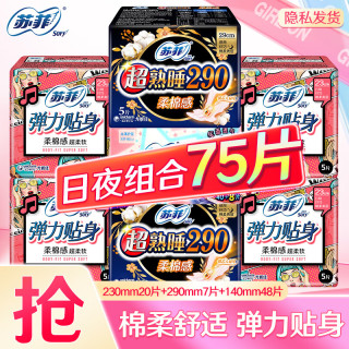 苏菲 卫生巾 日夜组合 66片