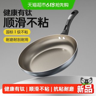 炊大皇 不粘锅有钛煎锅煎平底锅