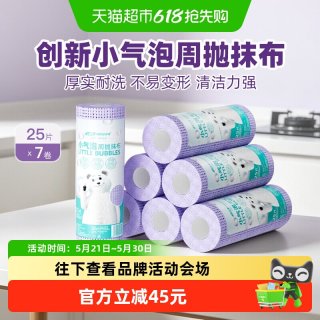 小植家 懒人抹布干湿两用加厚可水洗家用清洁一次性洗碗布25片7卷
