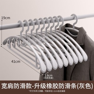 洁丽雅 RY-GY-JC0136-1 无痕晾衣架 宽肩防滑款 灰色/白色/混色