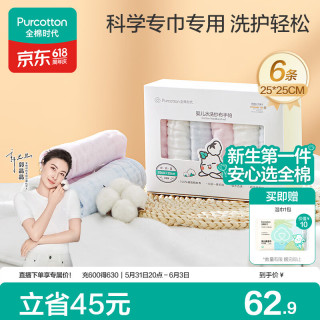 全棉时代 2100014501 婴儿水洗纱布手帕 6条装 蓝色+粉色+白色