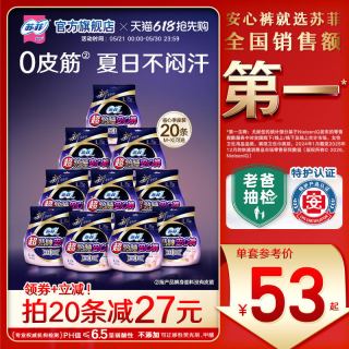 苏菲 超熟睡安心裤0皮筋防漏超薄夜用裤型卫生巾安睡裤