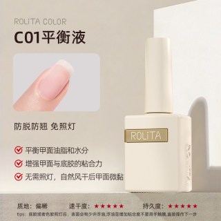 Rolita底胶封层套装美甲专用可剥加固建构功能胶晕染磨砂指甲油胶