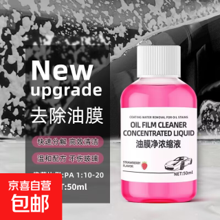 汽车镀晶玻璃水 汽车雨刮水车用雨刮精顺滑防雨除虫胶 玻璃浓缩液 50ml油膜净浓缩液 一瓶装