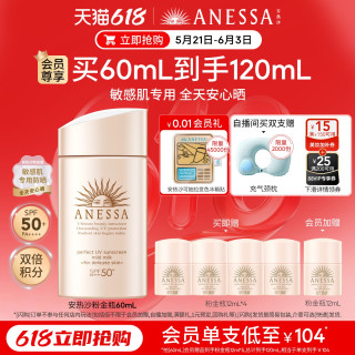 安耐晒 安热沙温和粉金瓶防晒霜乳敏感肌耐晒0酒精防水汗男女