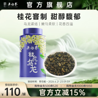 吴裕泰 茶叶高山铁观音浓香型花草冷泡茶 桂花乌龙  单罐105g/罐