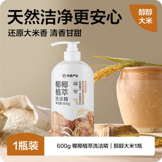 网易严选 洗洁精洗