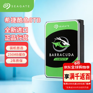 希捷 酷鱼系列 8TB机械硬盘 SATA 3.5英寸 5400转 256MB 电脑台式机硬盘 ST8000DM004