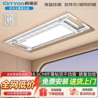 百亿补贴：科徕尼 好太太科徕尼隐形超薄电动晾衣架智能照明升降式自动衣架-包安装