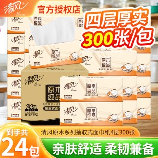 清风 抽纸原木纯品100抽面巾纸餐巾纸家用擦手纸实惠24包