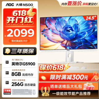 AOC 一体机电脑台式主机24.5英寸高清AI智能办公商用家用学习电脑(G5900 8G 256GSSD 键鼠)