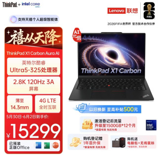 ThinkPad X1 Carbon Aura AI 酷睿Ultra5-325 全互联商务办公笔记本电脑32G 1TB 2.8K OLED