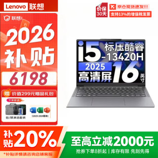 联想 小新Pro16GT AI元启 2026款补贴20% 笔记本电脑酷睿U9高性能商务办公轻薄学生游戏设计手提本