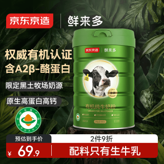 京东京造 有机纯牛奶粉800g A2β酪蛋白100%生牛乳原生高钙高蛋白中老年