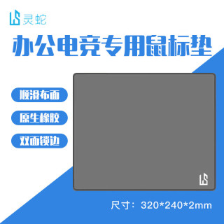 灵蛇 LINGSHE)鼠标垫 320*240*2mm中号加厚游戏办公鼠标垫 精密锁边 可水洗  魅影灰