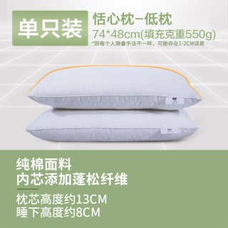 富安娜 纯棉低枕 枕头 单个 13cm