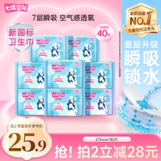 七度空间 优雅系列丝柔超薄夜用卫生巾 27.5cm*5片*8