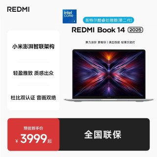 小米 REDMI Book 14 2025睿标压笔记本电脑学生商务办公红米官方旗舰店16+512