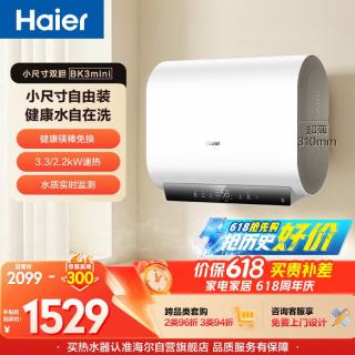 海尔 小红花套系 EC6003HD-BK3MINIKU1 储水式电热水器 60L 3300W